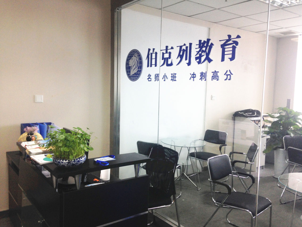 四川伯克列教育咨詢 以專業為基石，點亮教育未來
