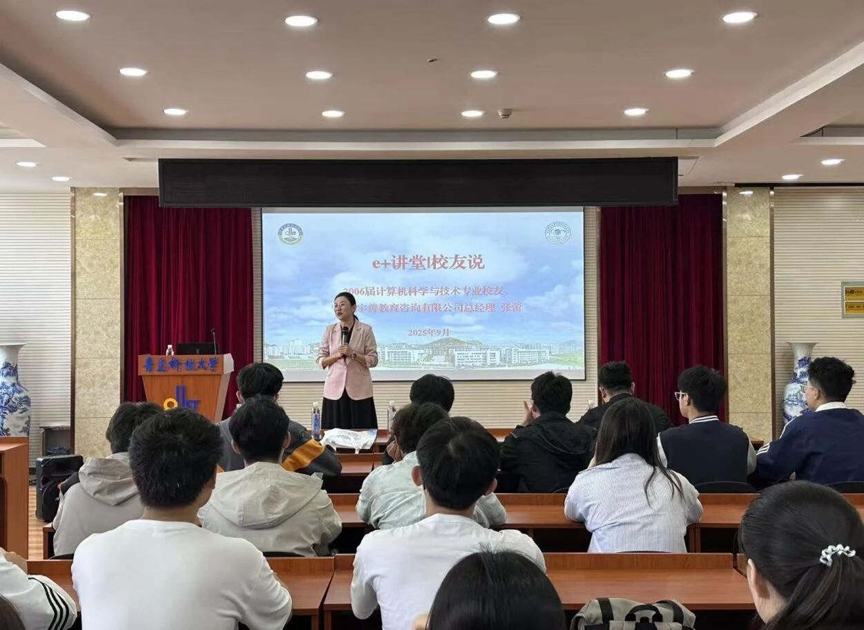 成長的路，從校園到職場的華美蛻變——2006屆計算機科學(xué)與技術(shù)專業(yè)校友張蕾回校分享