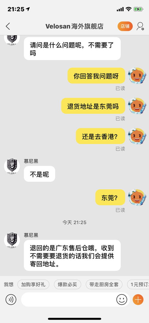 更新 確認了遇到買假物流走件記錄走件的...