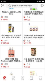 世界到家手機(jī)版免費(fèi)下載指南 豌豆莢官網(wǎng)海淘物流服務(wù)